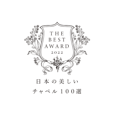 日本の美しいチャペル